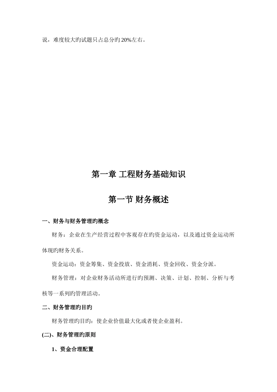 2025年水利造价工程师考试培训讲稿_第2页