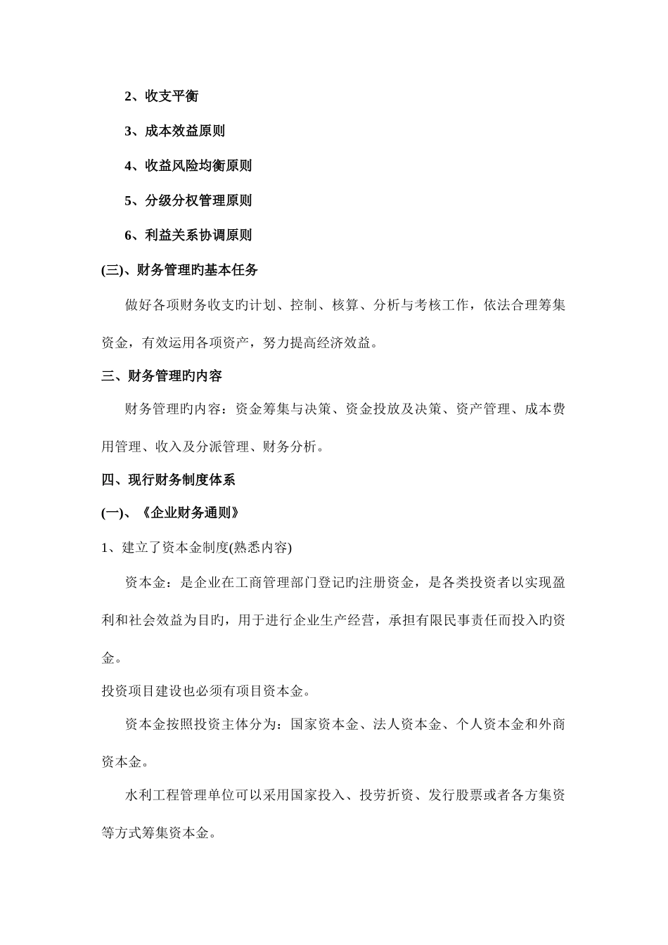 2025年水利造价工程师考试培训讲稿_第3页