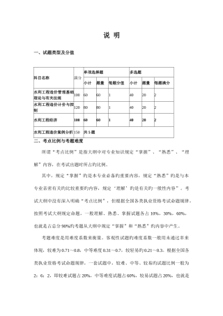 2025年水利造价工程师考试培训讲稿