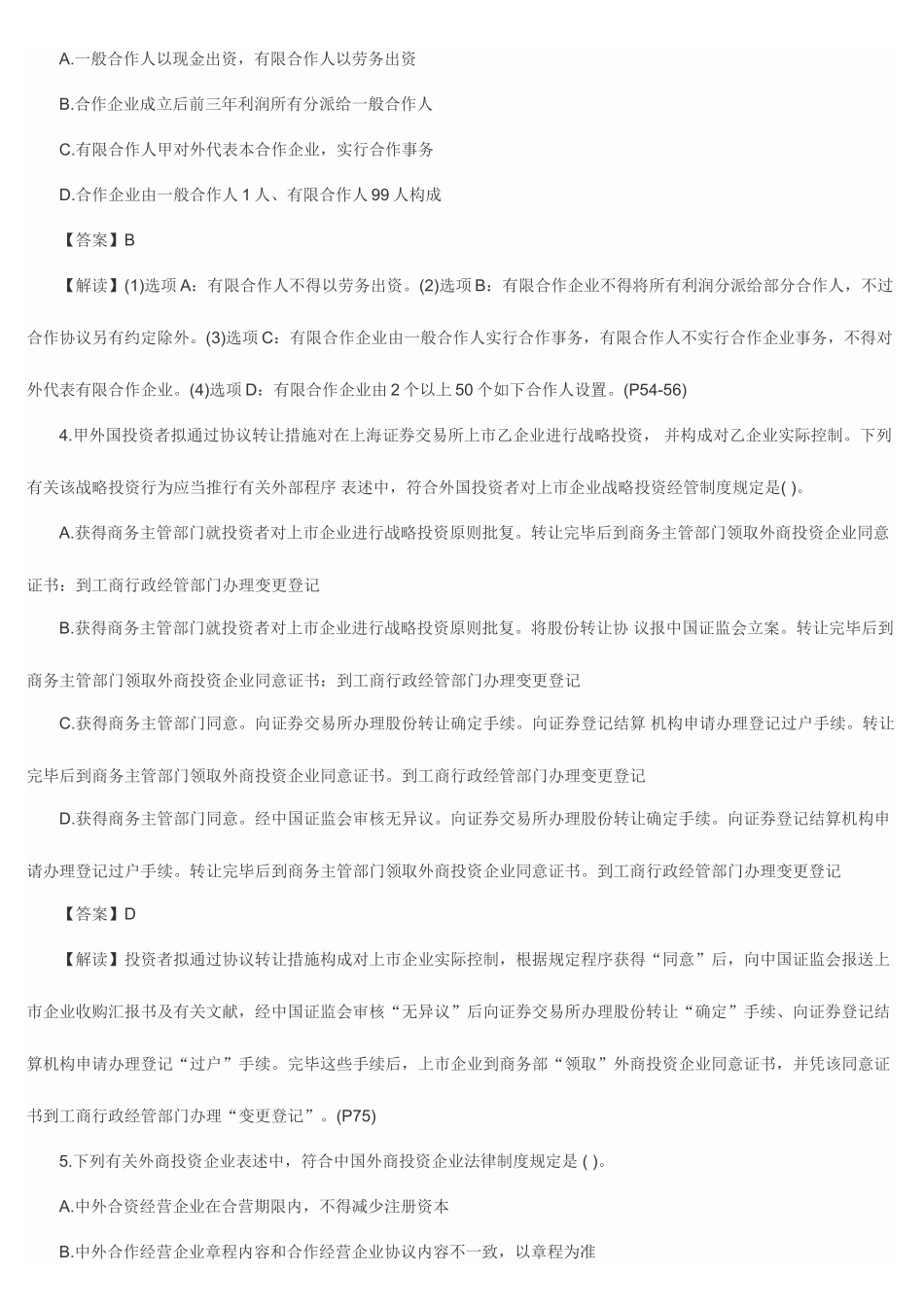 2025年注会经济法真题及答案_第2页