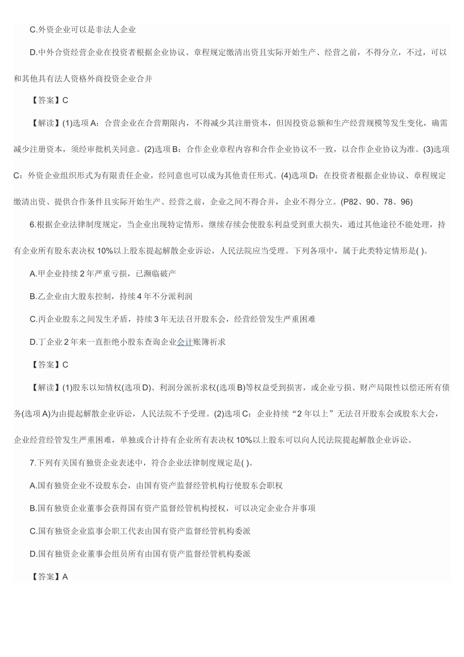 2025年注会经济法真题及答案_第3页