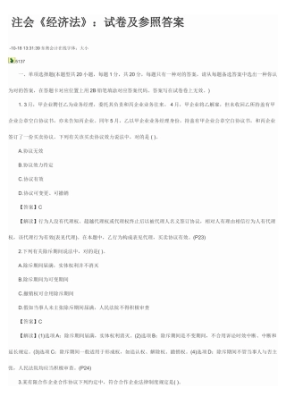 2025年注会经济法真题及答案