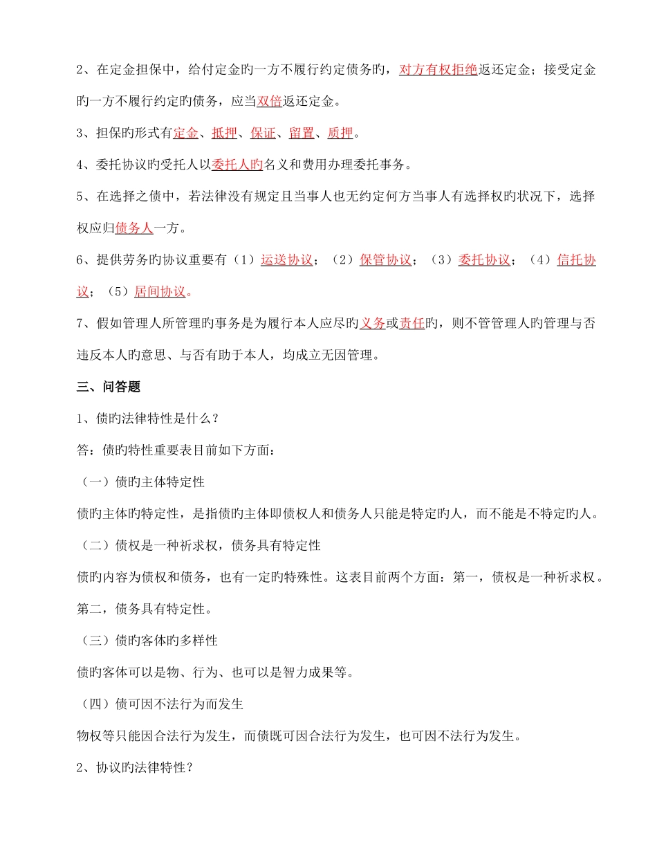 2025年民法学形成性考核册及参考答案文档_第2页