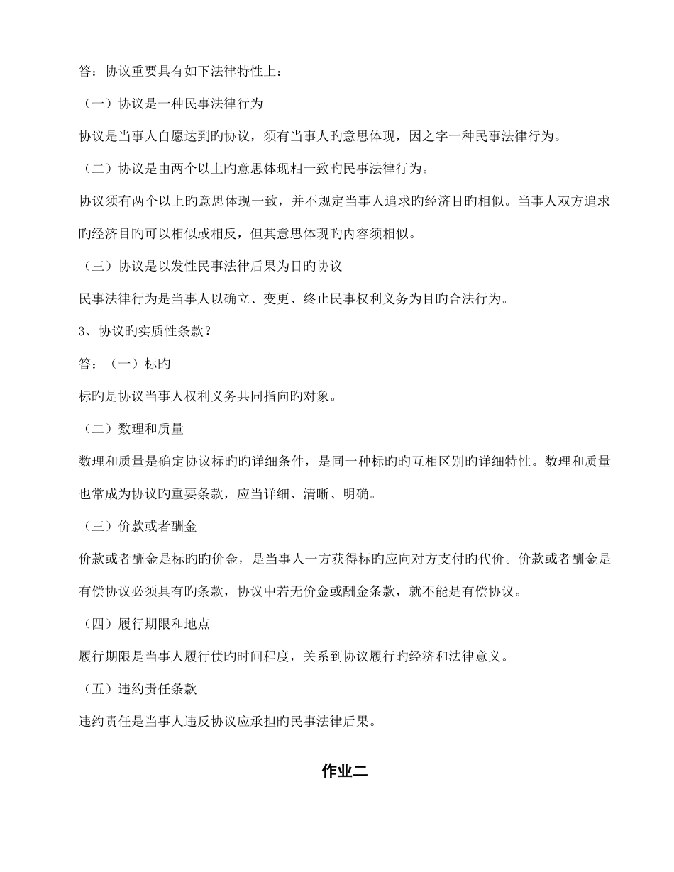 2025年民法学形成性考核册及参考答案文档_第3页