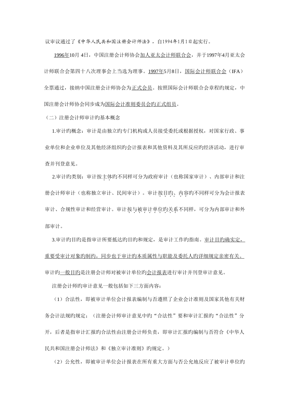 2025年注册会计师审计的起源与发展_第3页