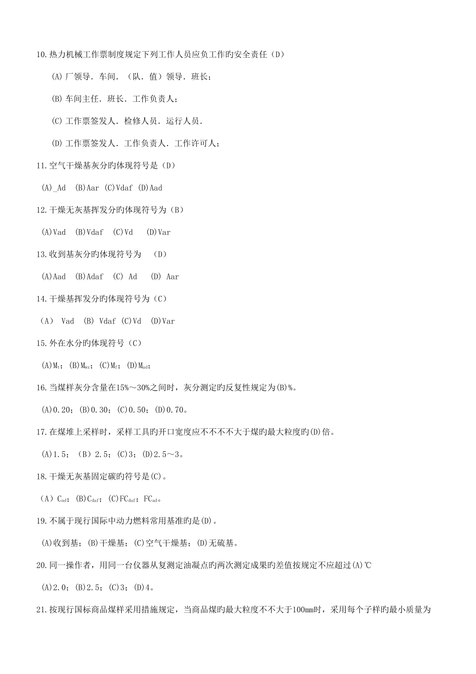 2025年煤化验题库_第2页