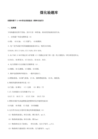 2025年煤化验题库