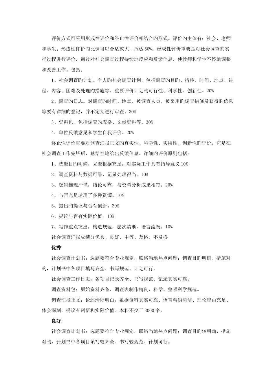 2025年湖南广播电视大学金融学本科专业实践教学实施方案_第3页