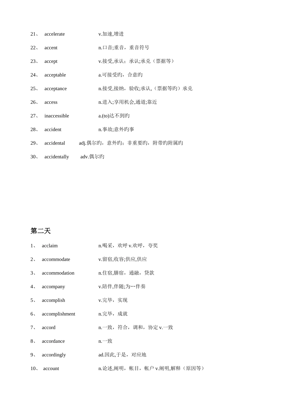 2025年每天必背单词_第2页