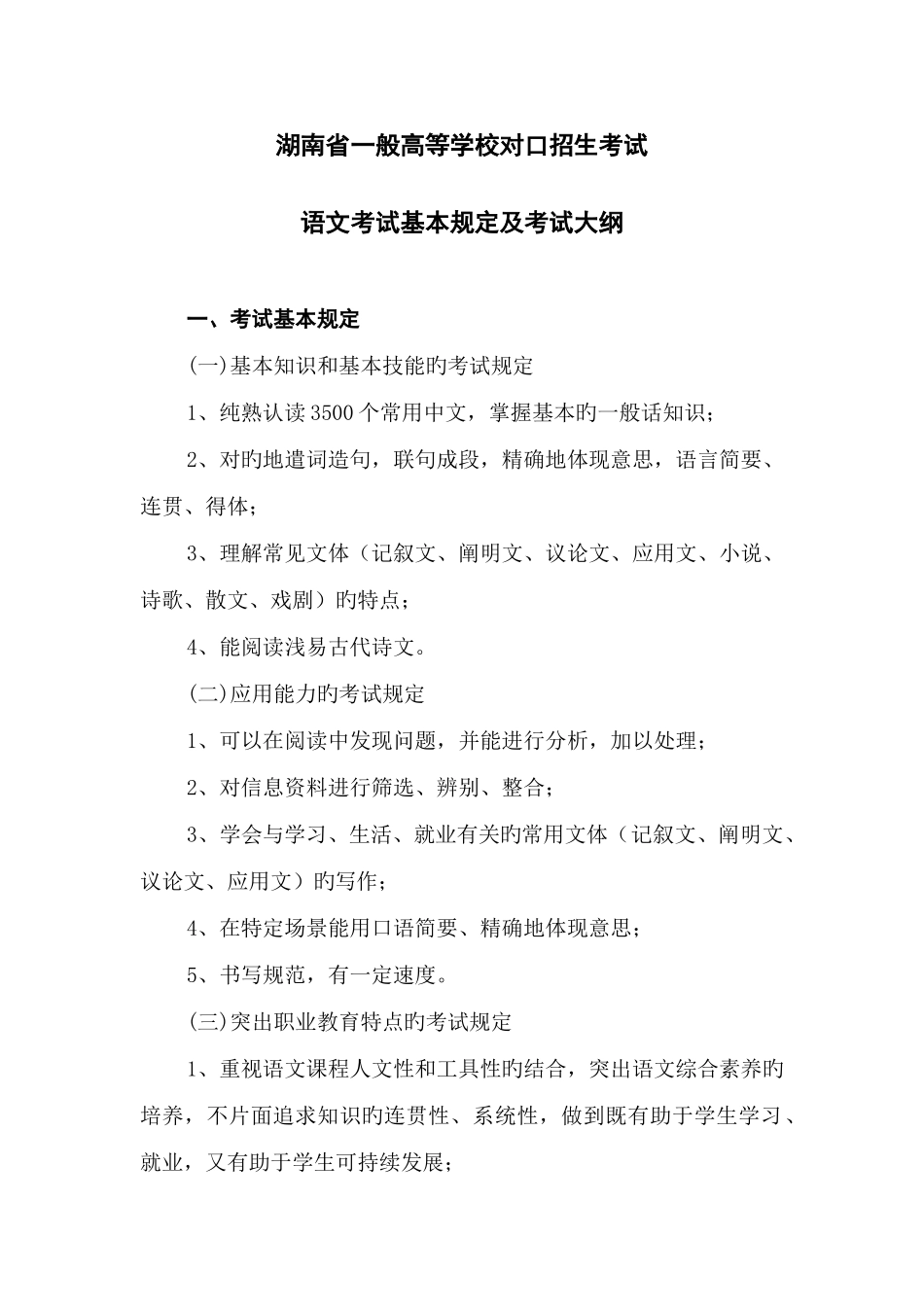 2025年湖南省普通高等学校对口招生考试_第1页