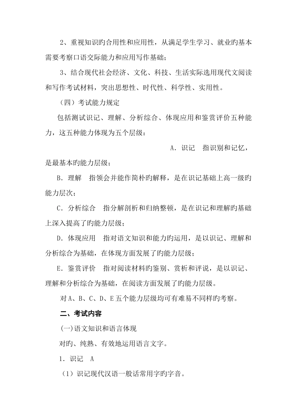 2025年湖南省普通高等学校对口招生考试_第2页