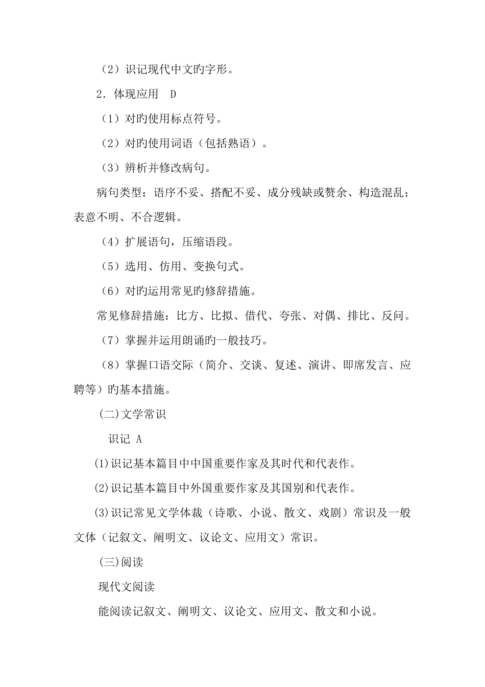 2025年湖南省普通高等学校对口招生考试_第3页