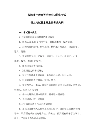 2025年湖南省普通高等学校对口招生考试
