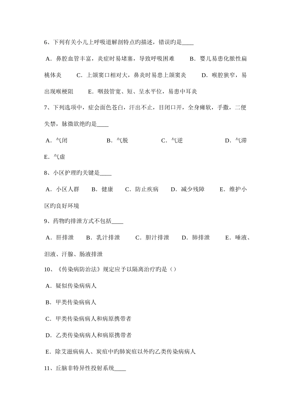 2025年海南省卫生系统招聘考试试卷_第2页