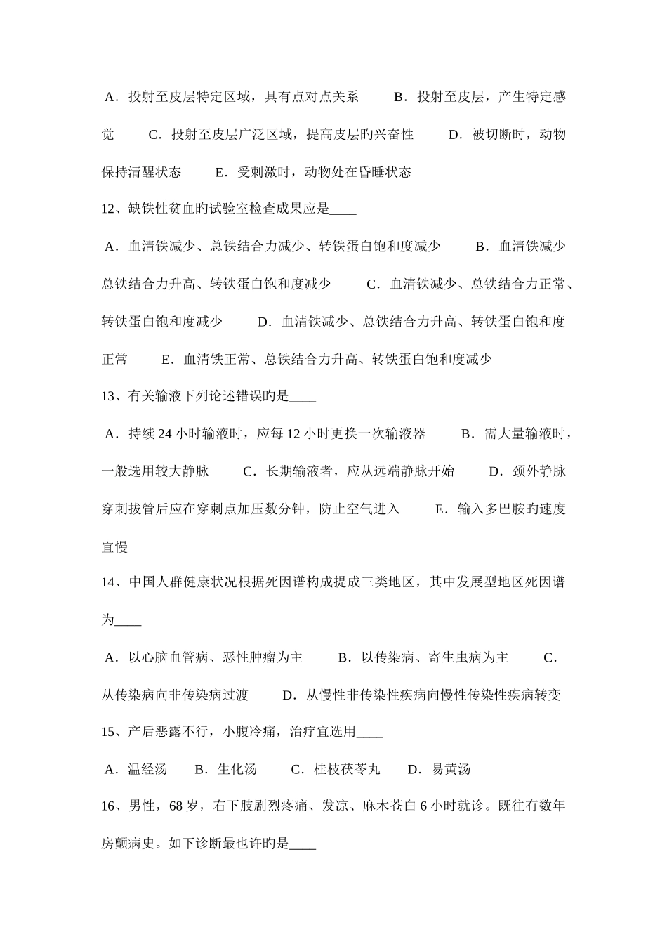 2025年海南省卫生系统招聘考试试卷_第3页