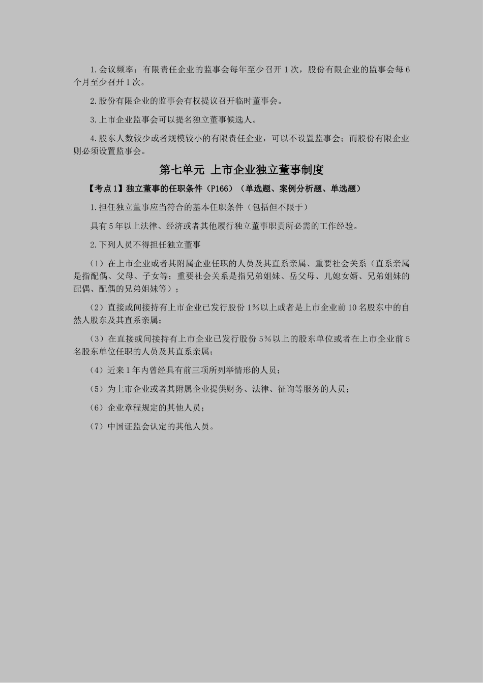 2025年注会考试《经济法》考点解读第06章公司法律制度_第3页