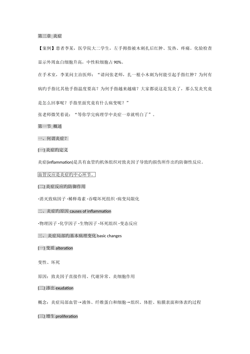 2025年炎症知识点_第1页