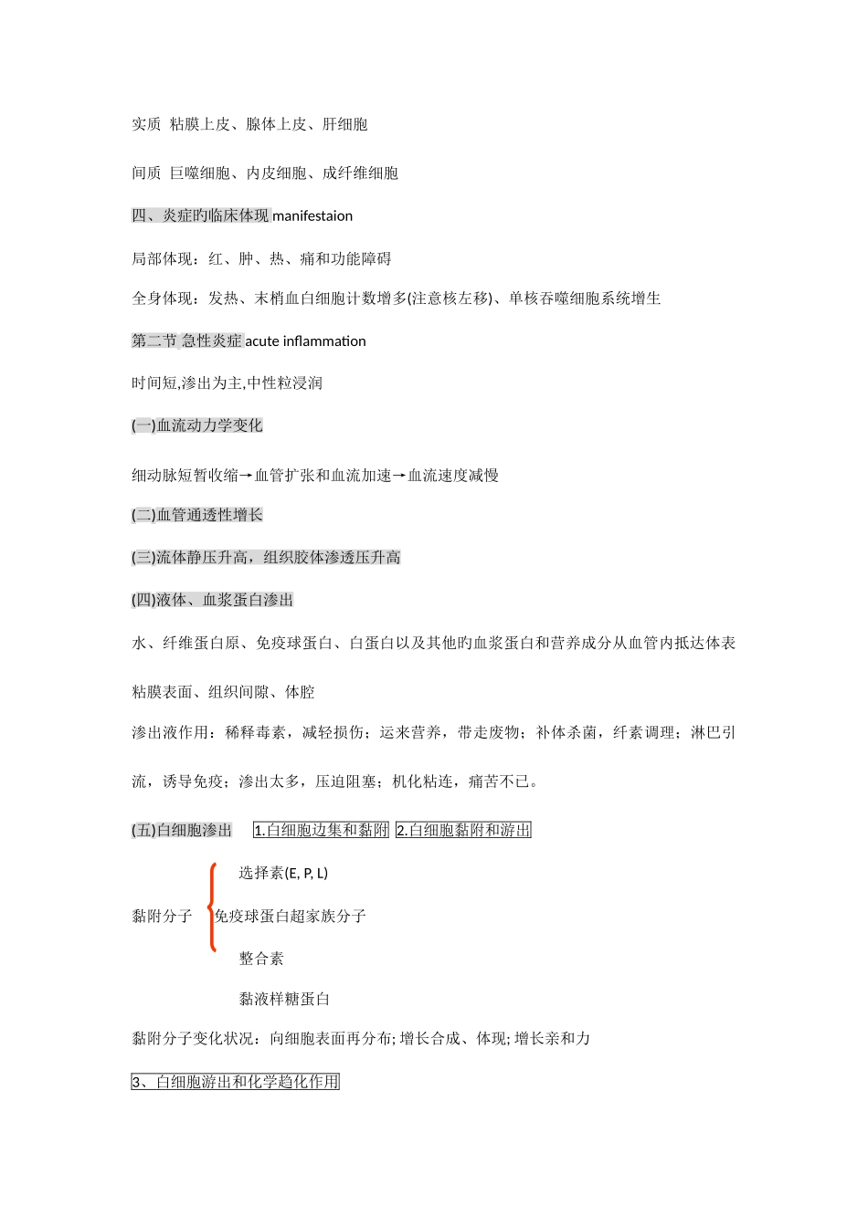 2025年炎症知识点_第2页