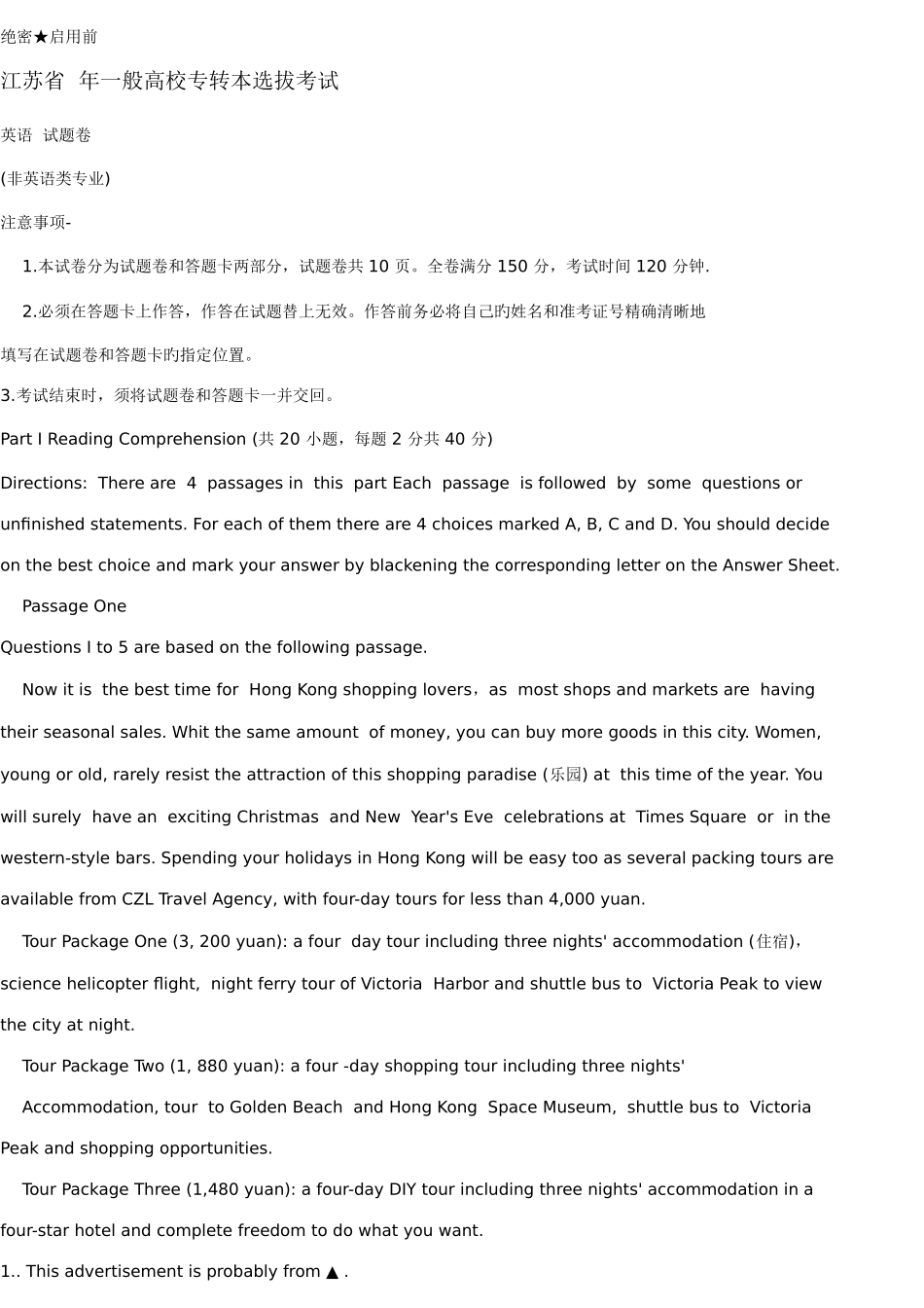 2025年江苏专转本考试英语真题_第1页