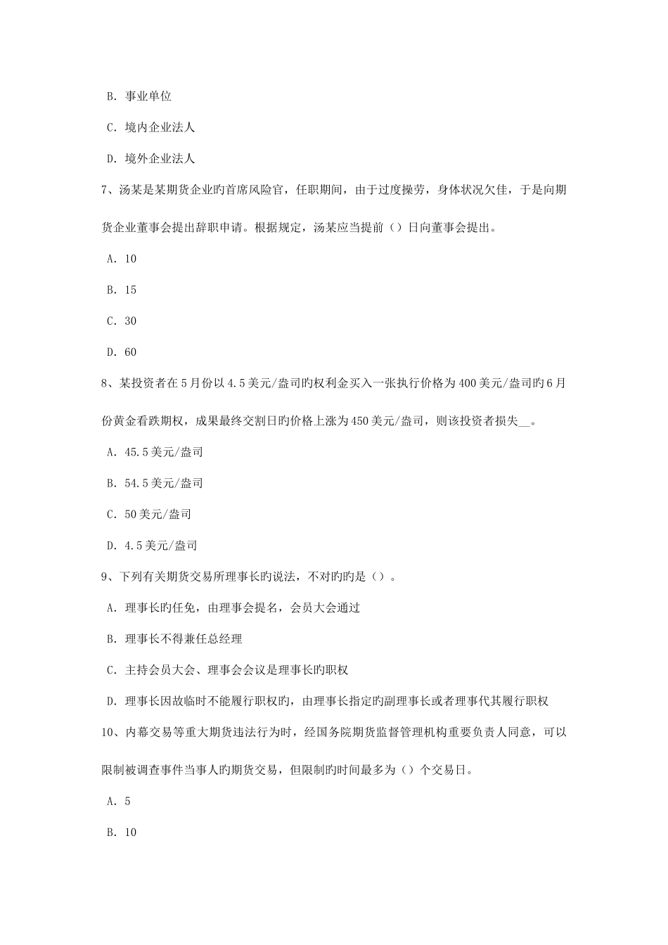2025年湖北省期货从业资格基差与套期保值效果试题_第3页