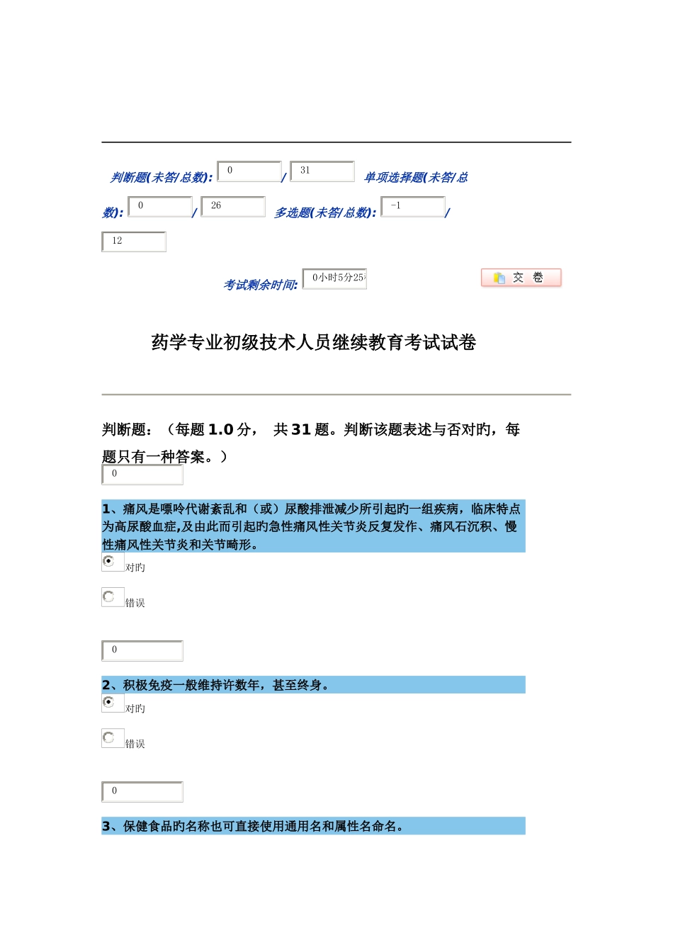 2025年新版福建泉州药学继续教育_第1页