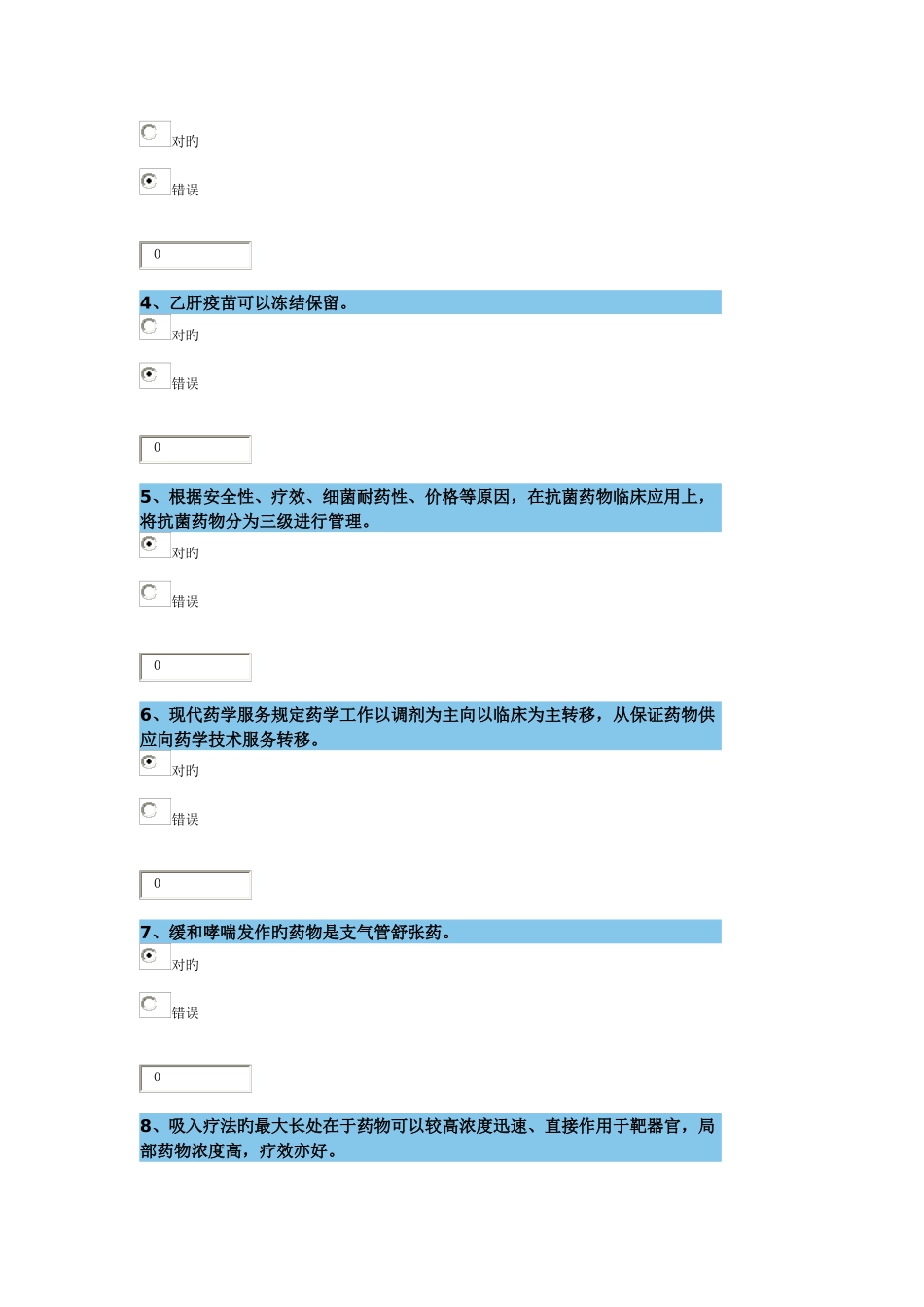 2025年新版福建泉州药学继续教育_第2页