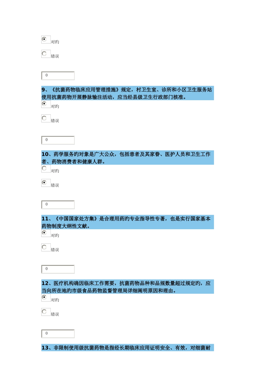 2025年新版福建泉州药学继续教育_第3页