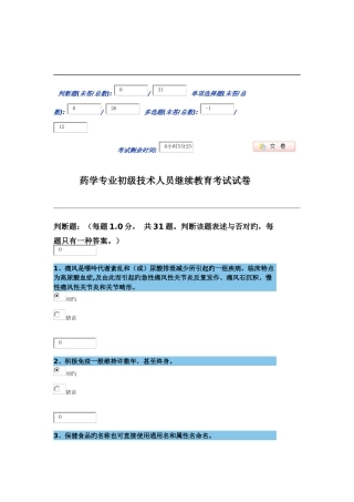 2025年新版福建泉州药学继续教育