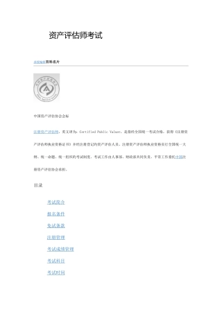2025年注册资产评估师