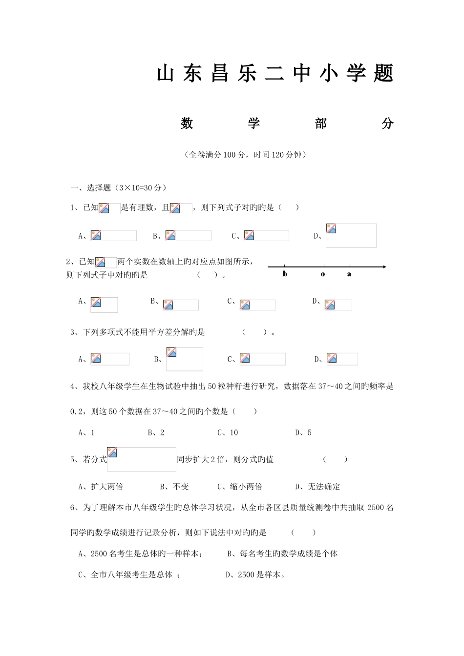 2025年新版昌乐二中小升初试题_第1页