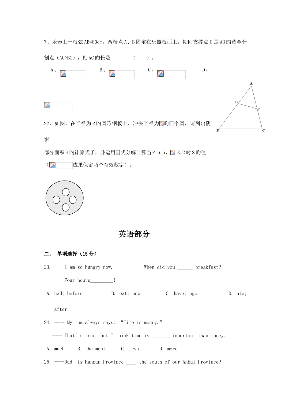 2025年新版昌乐二中小升初试题_第2页