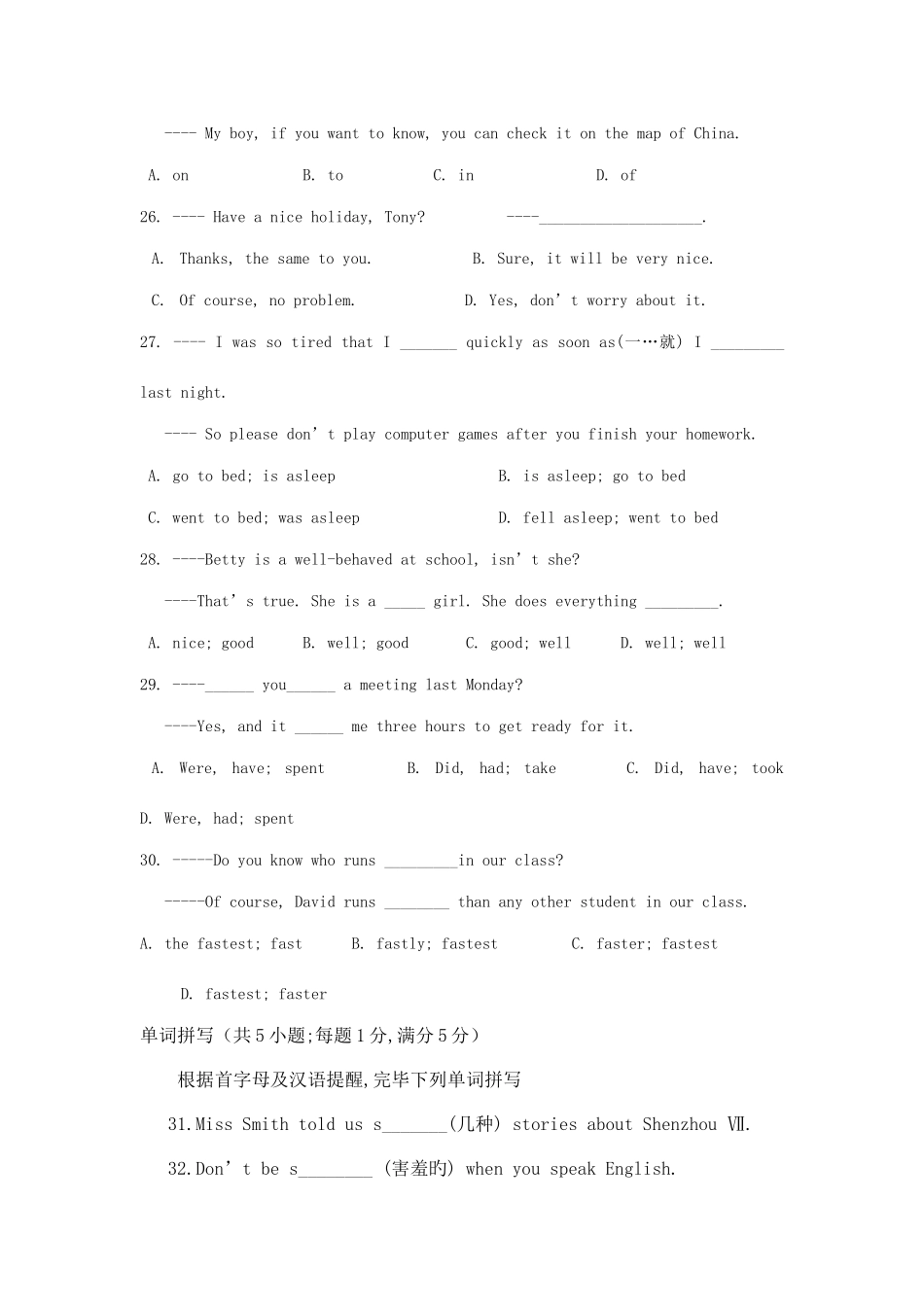 2025年新版昌乐二中小升初试题_第3页