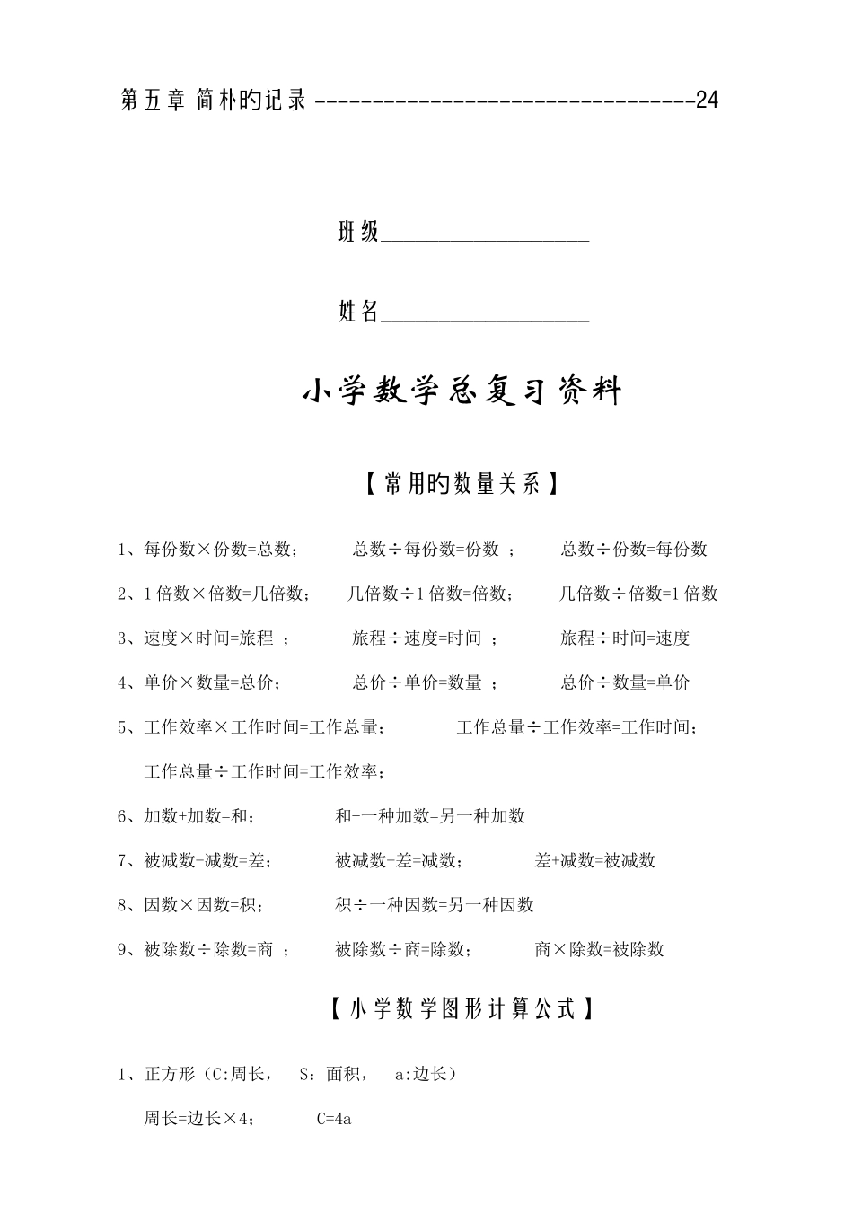 2025年新课标人教版小学六年级下册数学毕业总复习知识点概括归纳_第2页