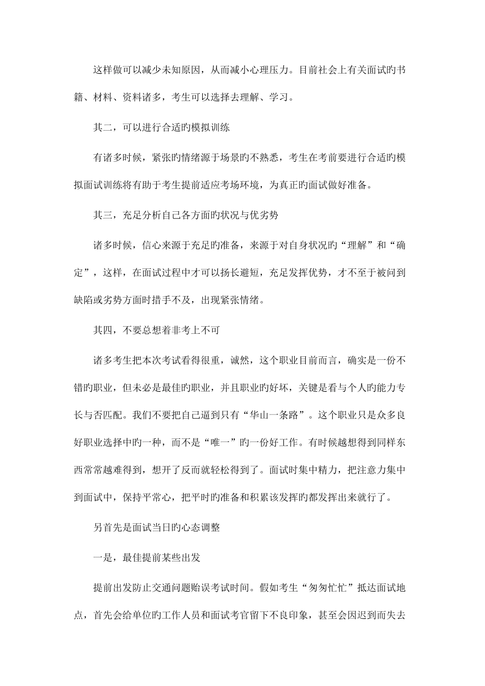 2025年湖南农村信用社面试入围查询入口_第2页