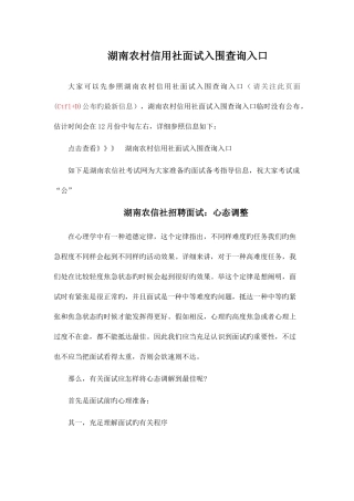 2025年湖南农村信用社面试入围查询入口