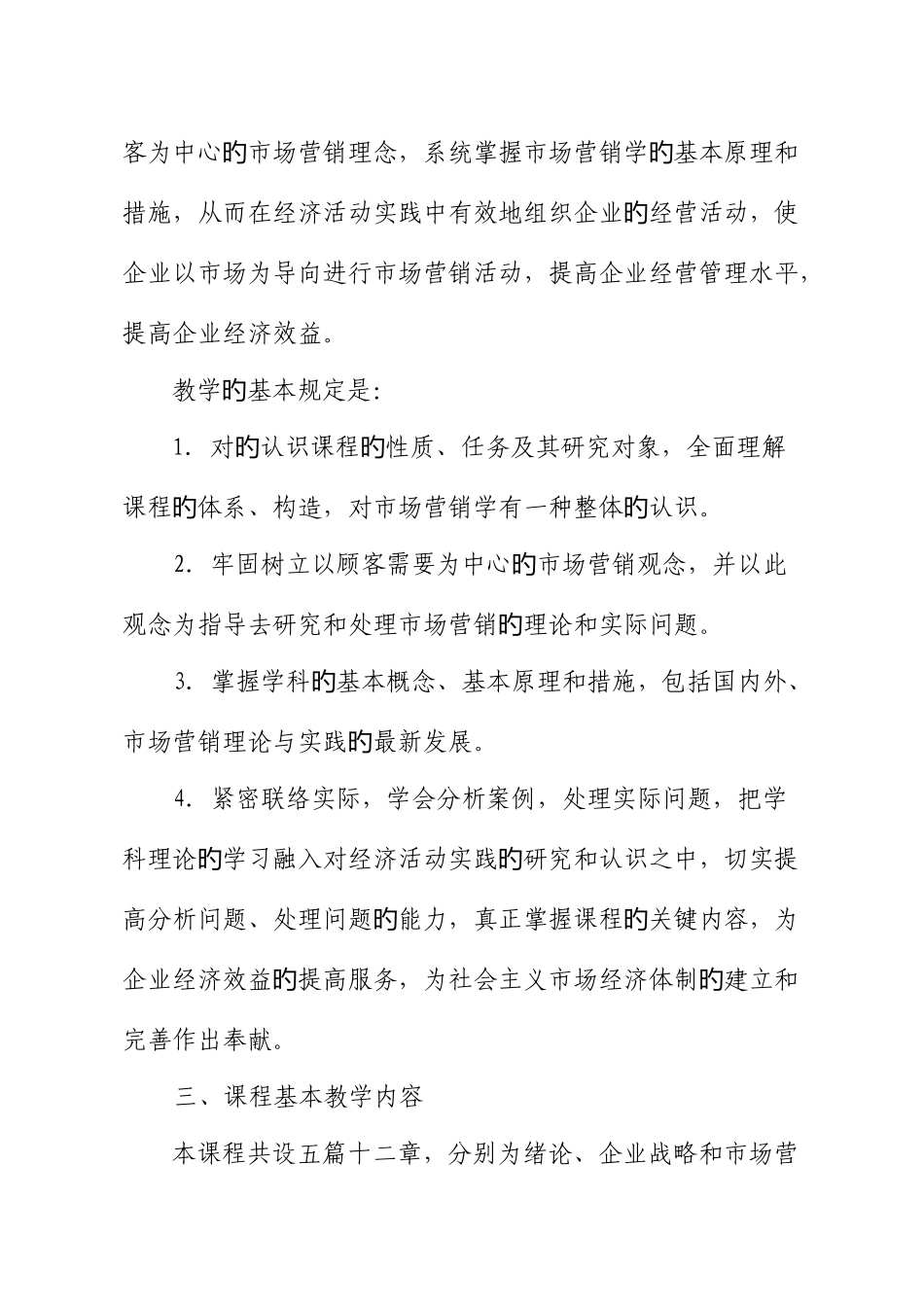 2025年朝阳广播电视大学市场营销学_第2页