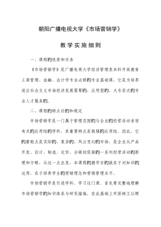 2025年朝阳广播电视大学市场营销学