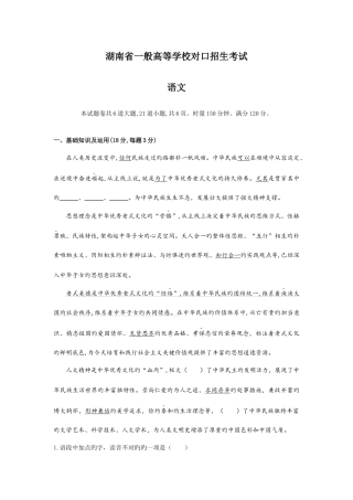 2025年湖南省对口升学语文真题