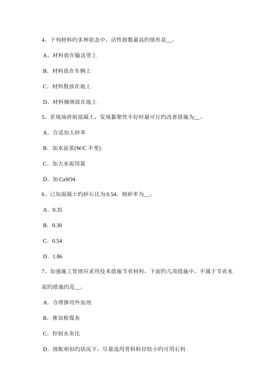 2025年河北省上半年建筑材料员检测员上岗考试试题_第2页