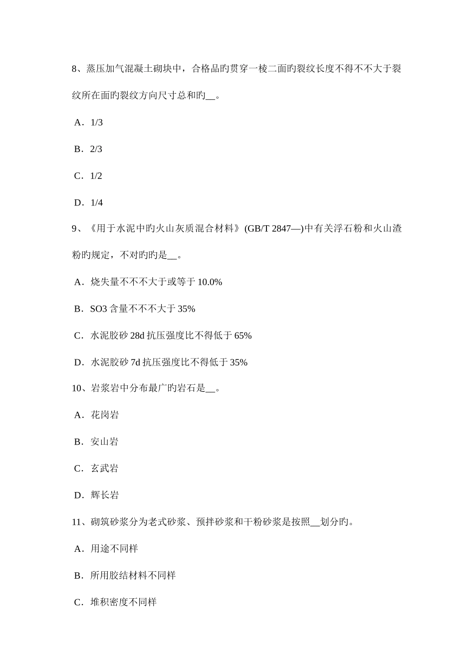 2025年河北省上半年建筑材料员检测员上岗考试试题_第3页