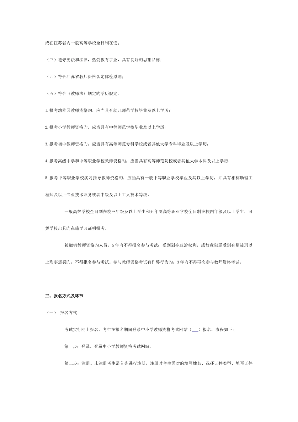 2025年江苏省下半年中小学教师资格考试笔试公告_第2页