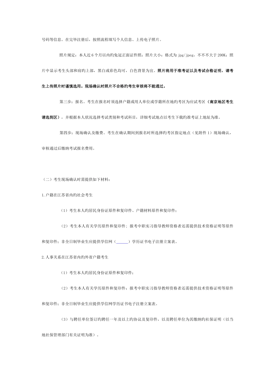 2025年江苏省下半年中小学教师资格考试笔试公告_第3页