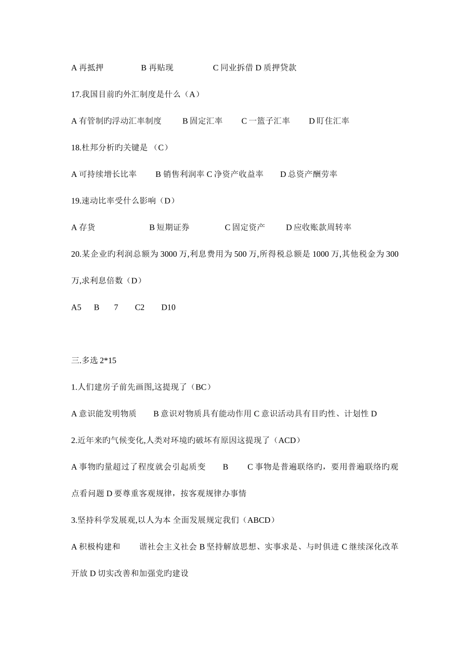 2025年湖南农村信用社招聘考试部分真题_第3页