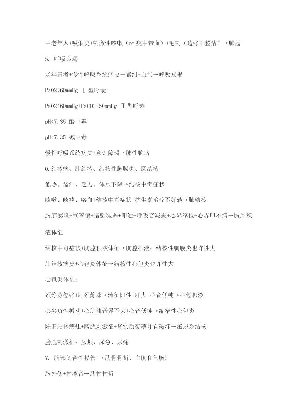 2025年护士资格考试需要背诵的知识点_第2页