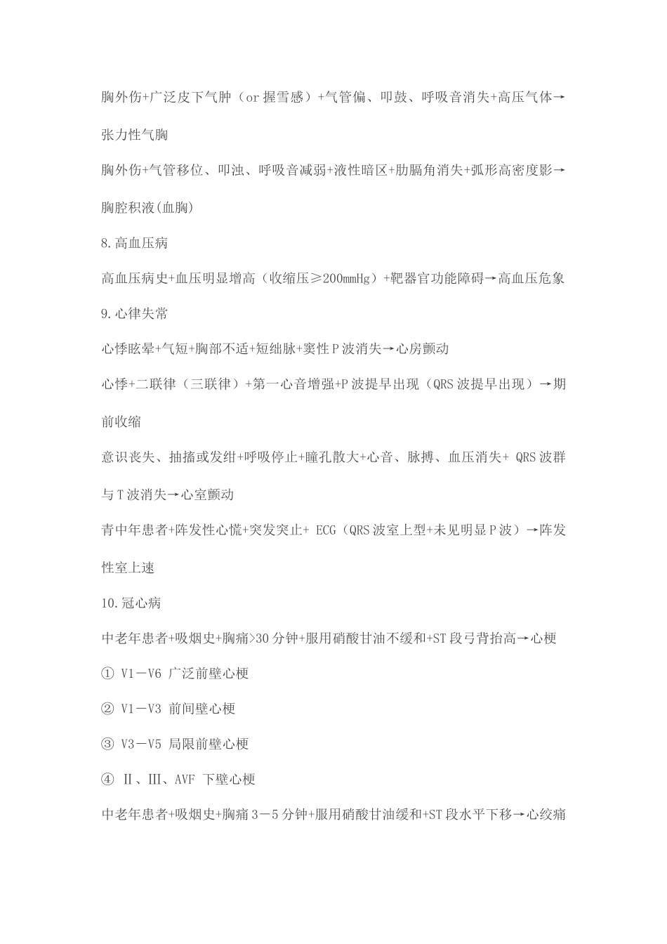 2025年护士资格考试需要背诵的知识点_第3页
