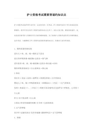 2025年护士资格考试需要背诵的知识点