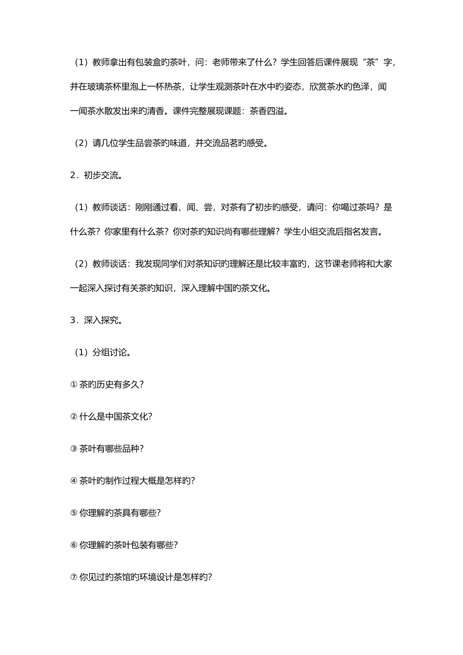 2025年浙江版四年级下册美术教案全册_第2页