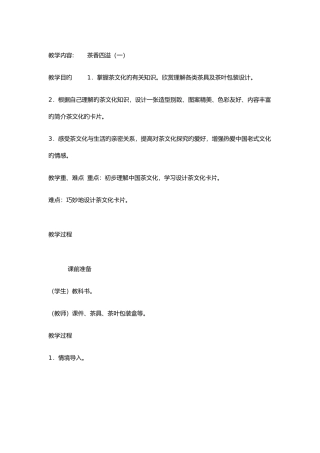 2025年浙江版四年级下册美术教案全册