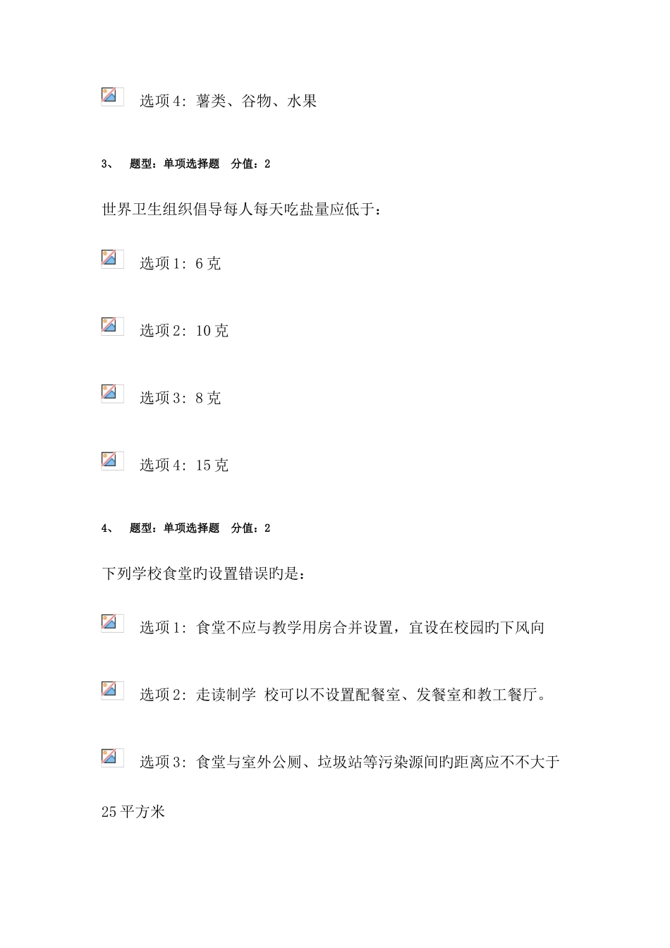 2025年江苏省中小学教师健康知识网络竞赛含答案_第2页