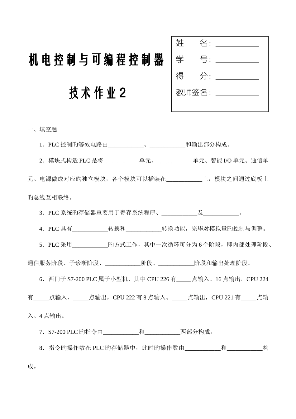 2025年机电控制与可编程序控制器技术课程形成性考核_第1页